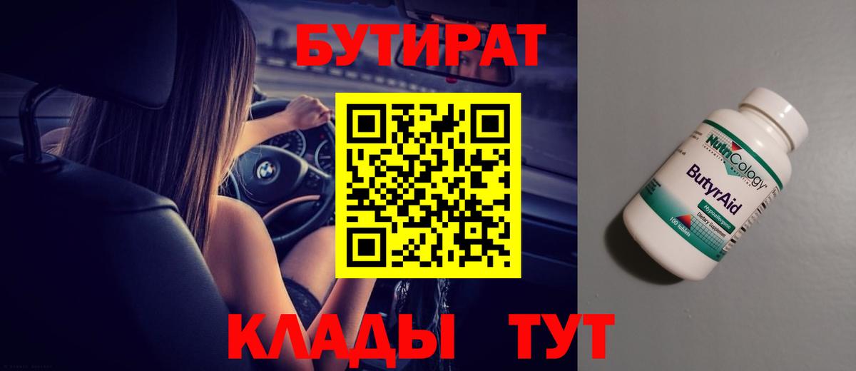 Радужный  БУТИРАТ BDO  БУТИРАТ  Вход с VPN 
