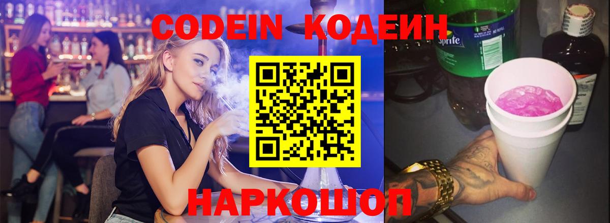 Codein Purple Drank  Кодеиновый сироп Lean напиток Lean (лин)  Вход с VPN  Радужный 