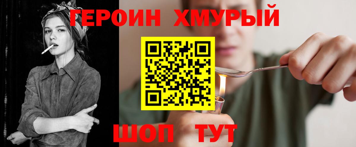 ГЕРОИН  Вход с VPN  Радужный  Героин гречка 
